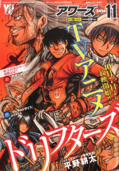 YOUNGKING OURS (ヤングキングアワーズ)  2016年11月号 (発売日2016年09月30日) 表紙