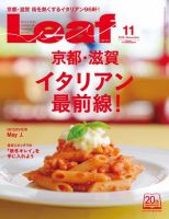 Leaf（リーフ） 2016年11月号 (発売日2016年09月24日)