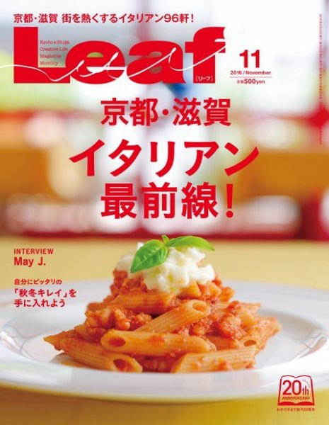 Leaf（リーフ） 2016年11月号 (発売日2016年09月24日) 表紙