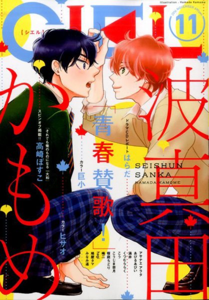 CIEL 2016年11月号 (発売日2016年09月30日) 表紙