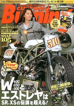 カスタムバーニング 2016年11月号 (発売日2016年09月24日) 表紙