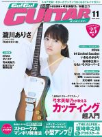 Go!Go!GUITAR（ゴー！ゴー！ギター）  2016年11月号 (発売日2016年09月27日) 表紙