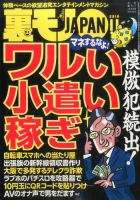 裏モノJAPAN 2016年11月号 表紙