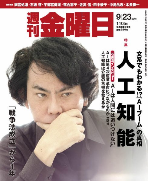 週刊金曜日 1105号 (発売日2016年09月23日) 表紙