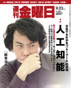 週刊金曜日 1105号 (発売日2016年09月23日) 表紙