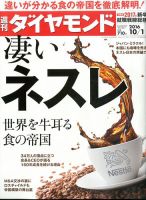 週刊ダイヤモンド（Diamond WEEKLY） 2016年10/1号 表紙
