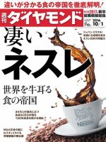 週刊ダイヤモンド（Diamond WEEKLY） 2016年10/1号 (発売日2016年09月26日) 表紙