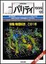 パリティ 12月号 (発売日1999年11月25日) 表紙