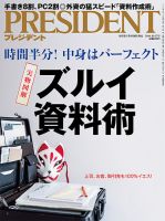 PRESIDENT(プレジデント) 2016年10.17号 表紙