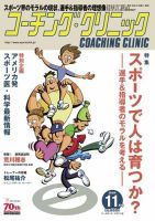 コーチングクリニック 2016年11月号 (発売日2016年09月27日) 表紙