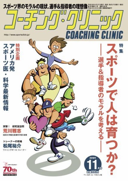 コーチングクリニック 2016年11月号 (発売日2016年09月27日) 表紙
