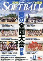 ソフトボールマガジン 2016年11月号 (発売日2016年09月24日) 表紙