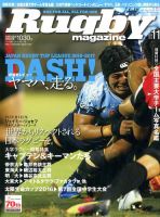 ラグビーマガジン 2016年11月号 表紙