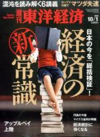 週刊東洋経済 2016年10/1号 表紙
