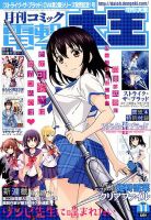 姫柊雪菜 の雑誌情報｜雑誌のFujisan