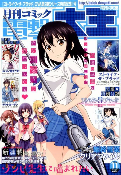 電撃大王 2016年11月号 (発売日2016年09月27日) 表紙