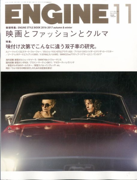 ENGINE（エンジン） 2016年11月号 (発売日2016年09月26日) 表紙