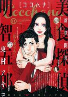 CoCohana（ココハナ） 2016年11月号 表紙