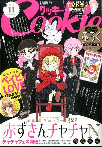 Cookieクッキー2008年11月号