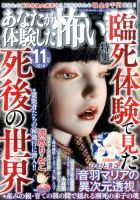 あなたが体験した怖い話 2016年11月号 表紙