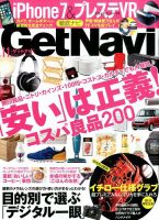 GetNavi（ゲットナビ） 2016年11月号 表紙