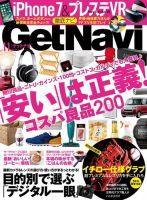 GetNavi（ゲットナビ） 2016年11月号 (発売日2016年09月24日) 表紙