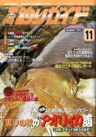 東海釣りガイド 2016年11月号 (発売日2016年09月26日) 表紙