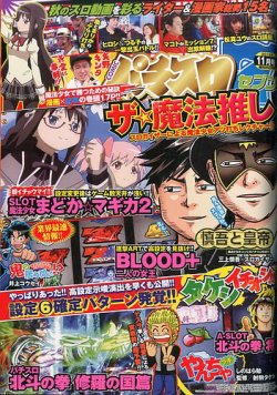 パチスロ7（セブン） 2016年11月号 (発売日2016年09月26日) 表紙