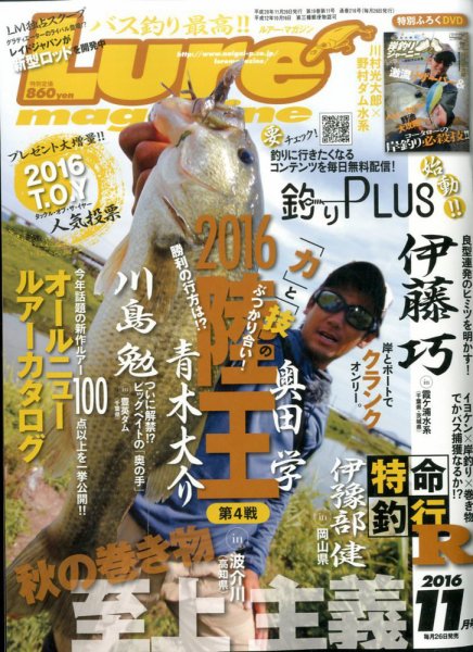 Lure magazine（ルアーマガジン） 2016年11月号 (発売日2016年09月26日) 表紙
