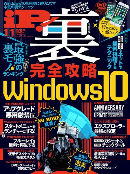 iP !（アイピー） 2016年11月号 (発売日2016年09月29日) 表紙