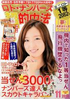 ロト・ナンバーズ超的中法 表紙