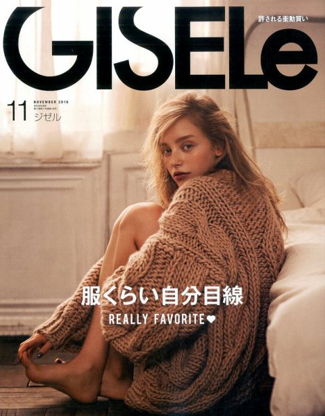 GISELe（ジゼル） 2016年11月号 (発売日2016年09月28日) 表紙