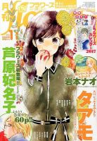 月刊flowers(フラワーズ) 2016年11月号 表紙