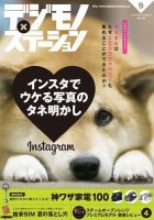 デジモノステーション 2016年9月号 (発売日2016年07月25日) 表紙