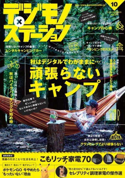 デジモノステーション 2016年10月号 (発売日2016年08月25日) 表紙
