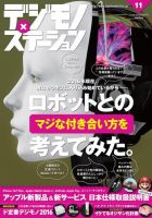 デジモノステーション 2016年11月号 (発売日2016年09月24日) 表紙