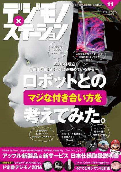 デジモノステーション 2016年11月号 (発売日2016年09月24日) 表紙