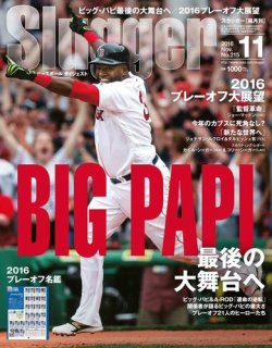 SLUGGER（スラッガー） 11月号 (発売日2016年09月24日) 表紙