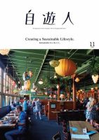自遊人 2016年11月号 表紙