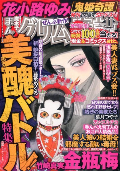 まんがグリム童話 2016年11月号 (発売日2016年09月29日) 表紙