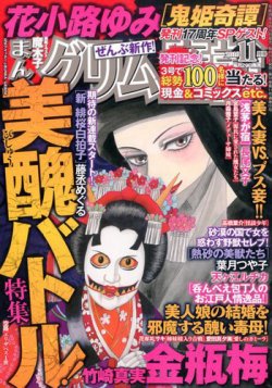 まんがグリム童話 2016年11月号 (発売日2016年09月29日) 表紙