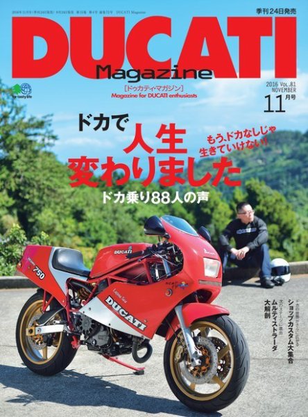DUCATI Mａｇａｚｉｎｅ（ドゥカティマガジン） 2016年11月号 (発売日2016年09月24日) 表紙