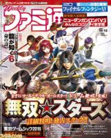 週刊ファミ通 2016年10/13号 表紙