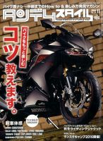 タンデムスタイル No.174 表紙