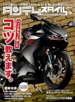 タンデムスタイル No.174 (発売日2016年09月24日) 表紙