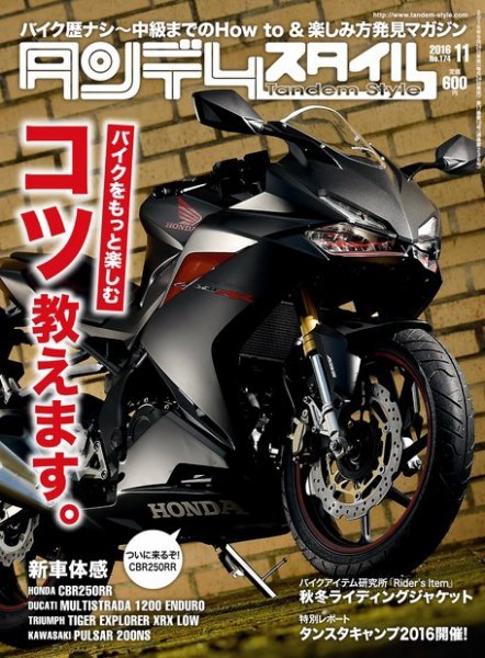 タンデムスタイル No.174 (発売日2016年09月24日) 表紙