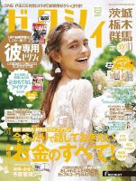 ゼクシィ茨城・栃木・群馬 11月号 表紙