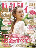 ゼクシィ北海道 11月号 表紙