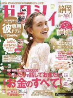 ゼクシィ静岡 11月号 表紙