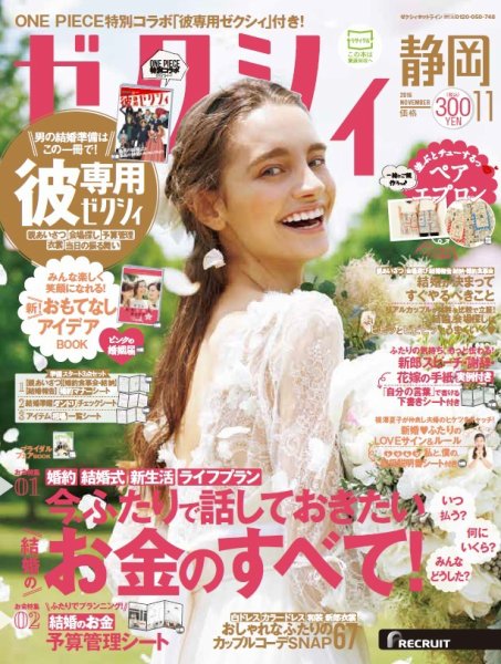 ゼクシィ静岡 11月号 (発売日2016年09月23日) 表紙